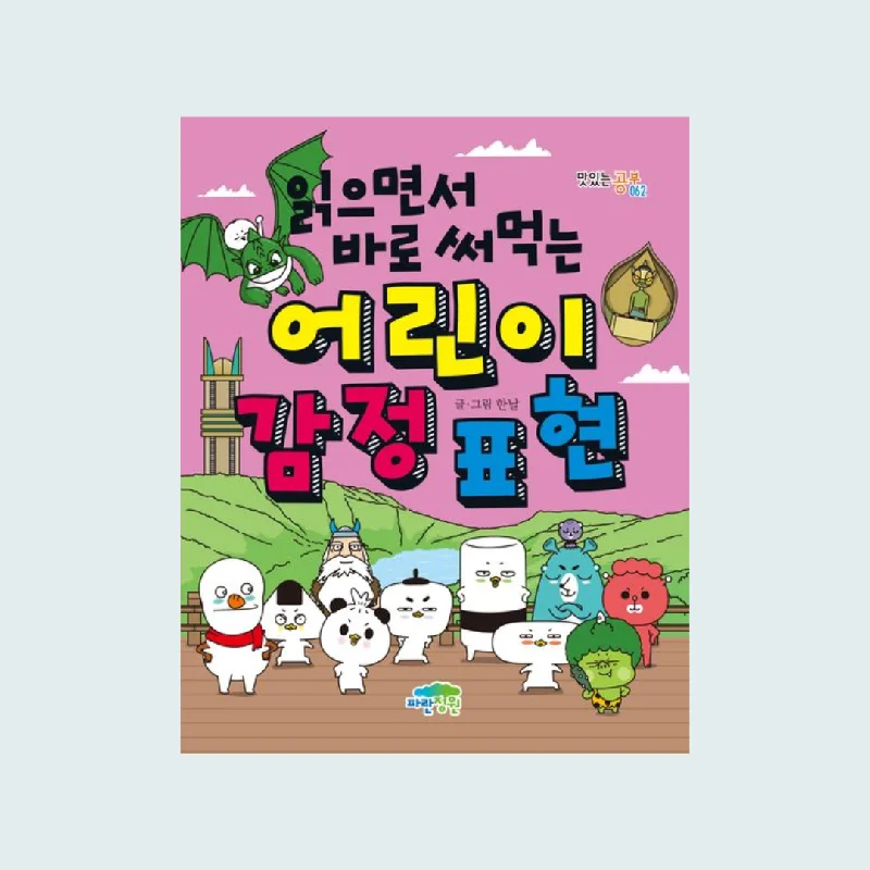 - Cat stress soothing spray읽으면서 바로 써먹는 어린이 감정 표현