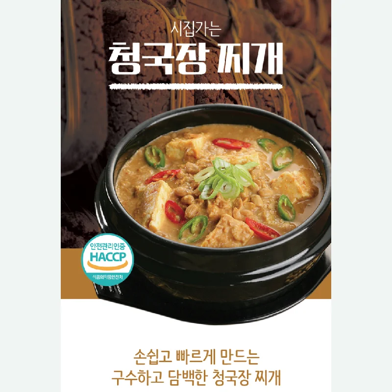 - Pregnant cat delivery room warming box재키맘상회✨ 시집가는농산 청국장 찌개 Fermented Soybean Paste Stew 500g